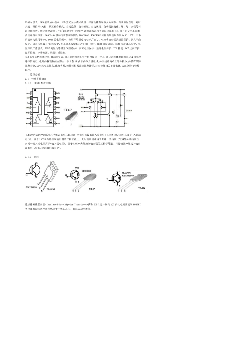 电磁炉原理图和工作原理_第2页