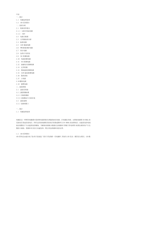 电磁炉原理图和工作原理
