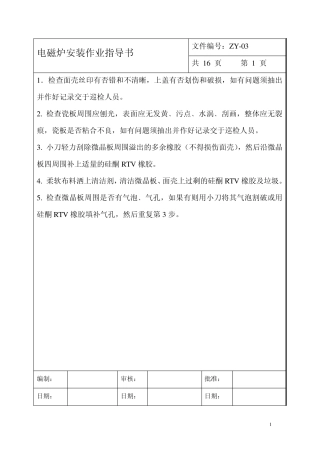 电磁炉安装作业指导书
