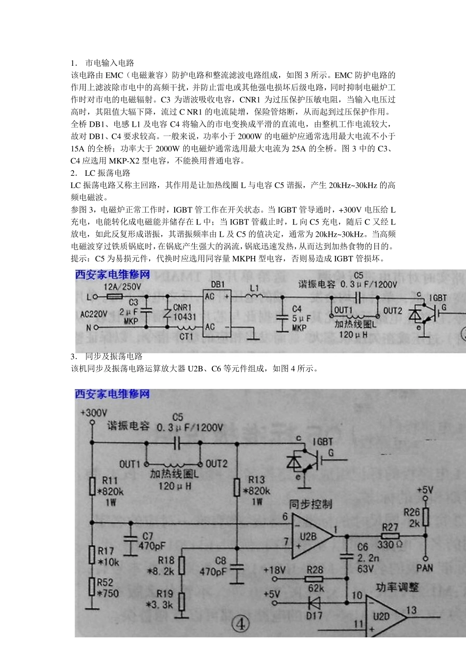 电磁炉各电路讲解_第1页