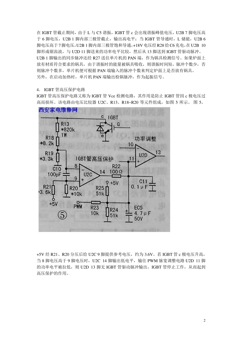 电磁炉各电路讲解_第2页