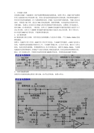 电磁炉各电路讲解