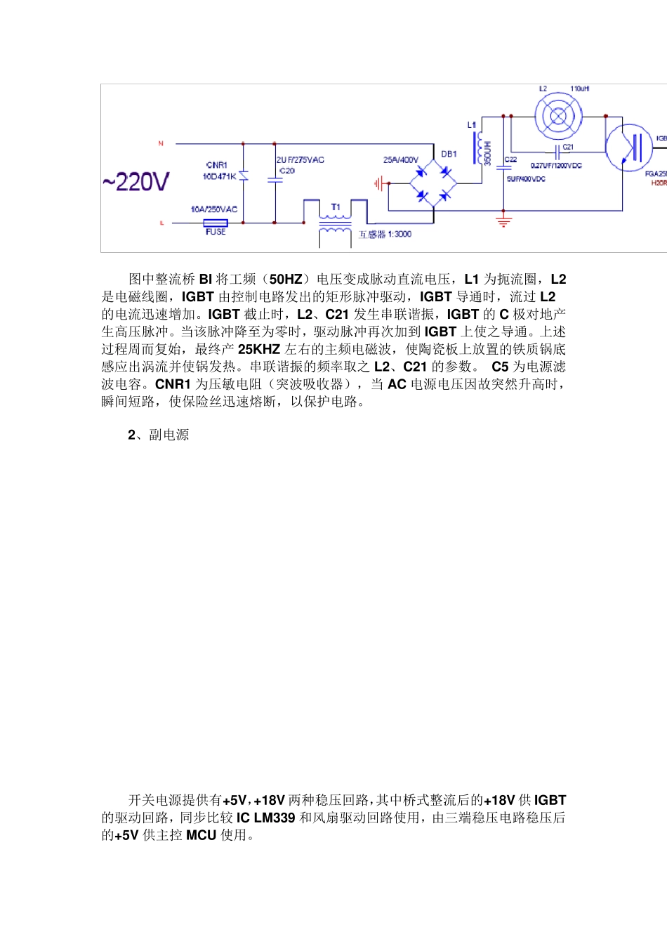 电磁炉工作原理之电磁炉内部电路大解剖_第2页
