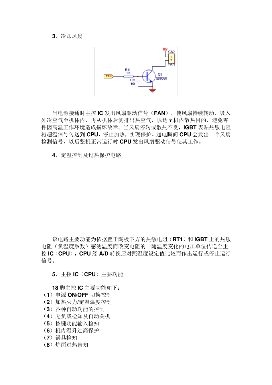 电磁炉工作原理之电磁炉内部电路大解剖_第3页