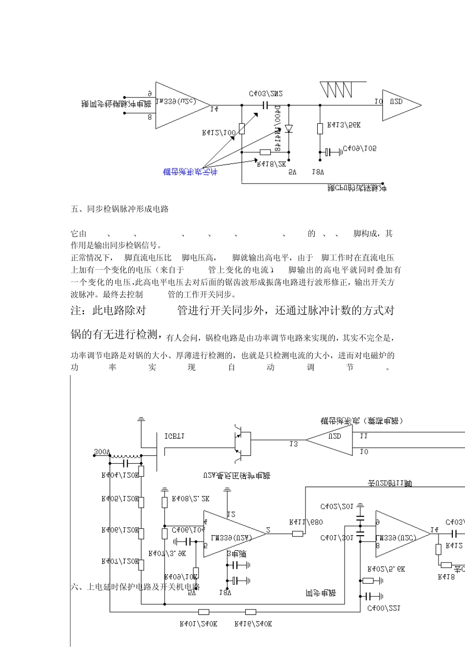 电磁炉工作原理详解_第3页