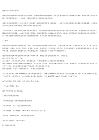 电磁炉工作原理详细介绍