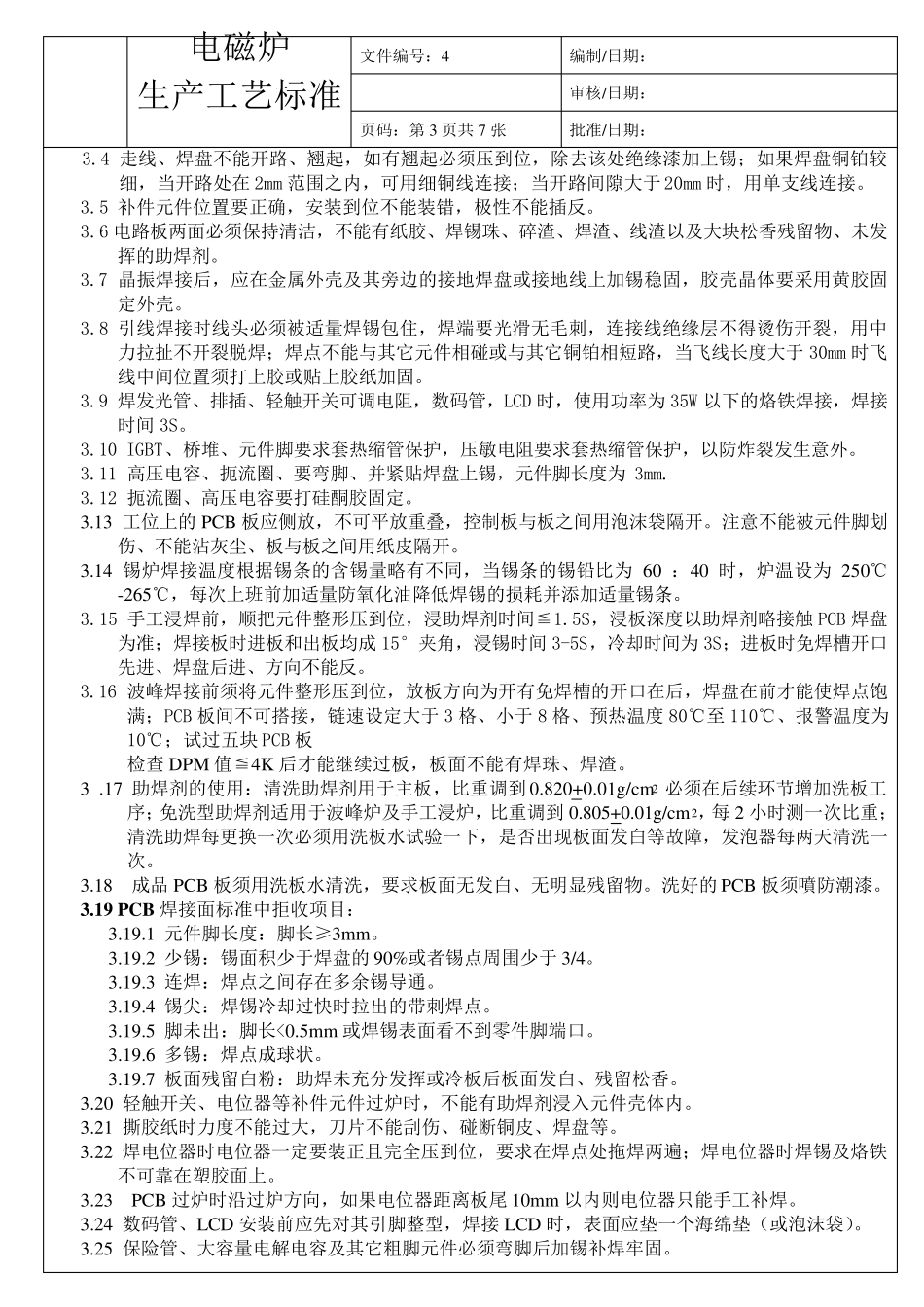 电磁炉工艺标准_第2页