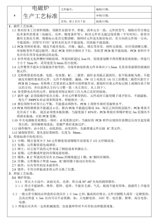 电磁炉工艺标准