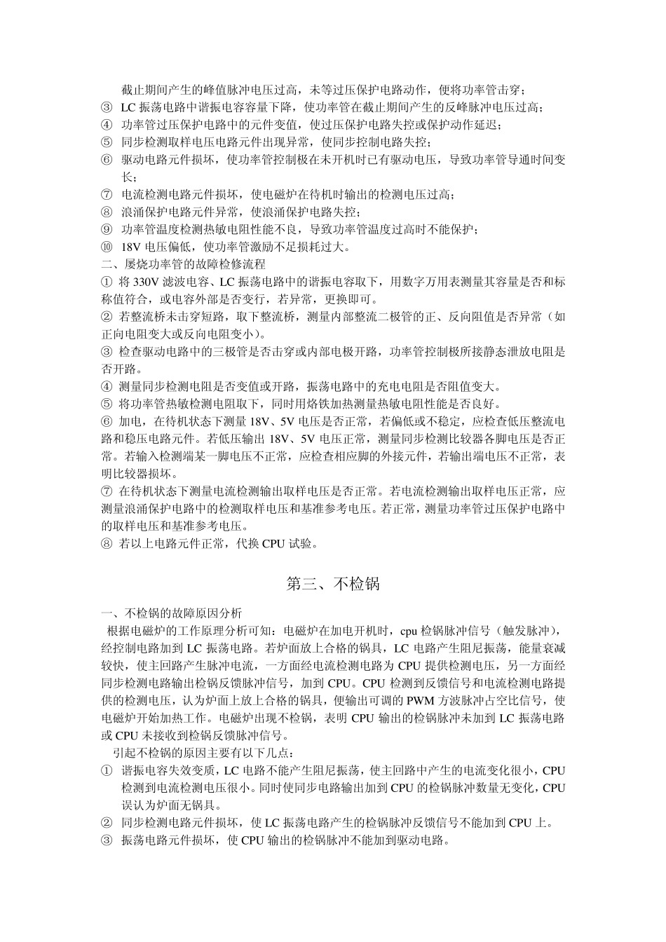 电磁炉常见故障检修归总_第2页