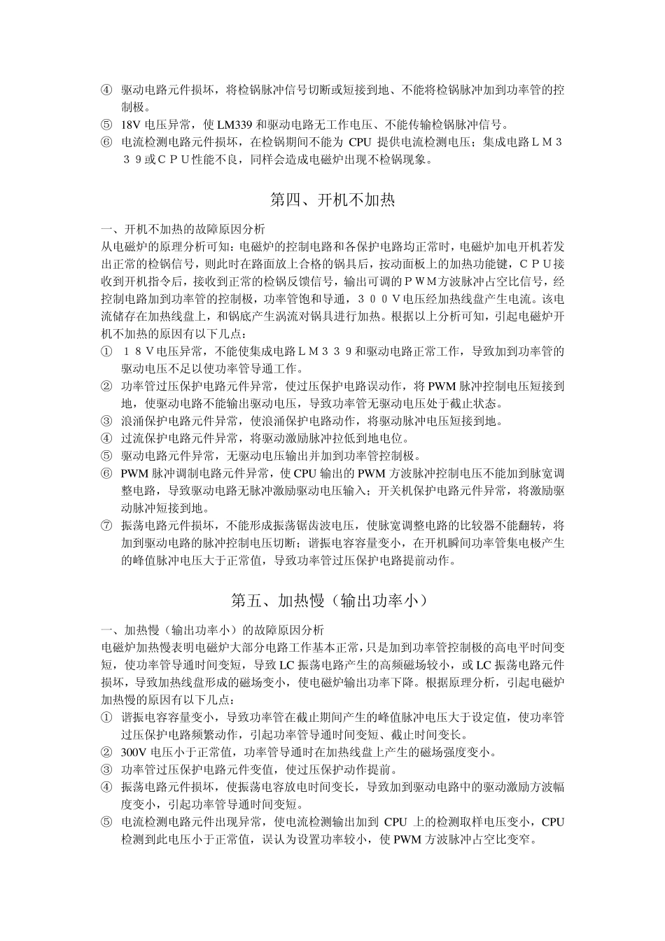 电磁炉常见故障检修归总_第3页