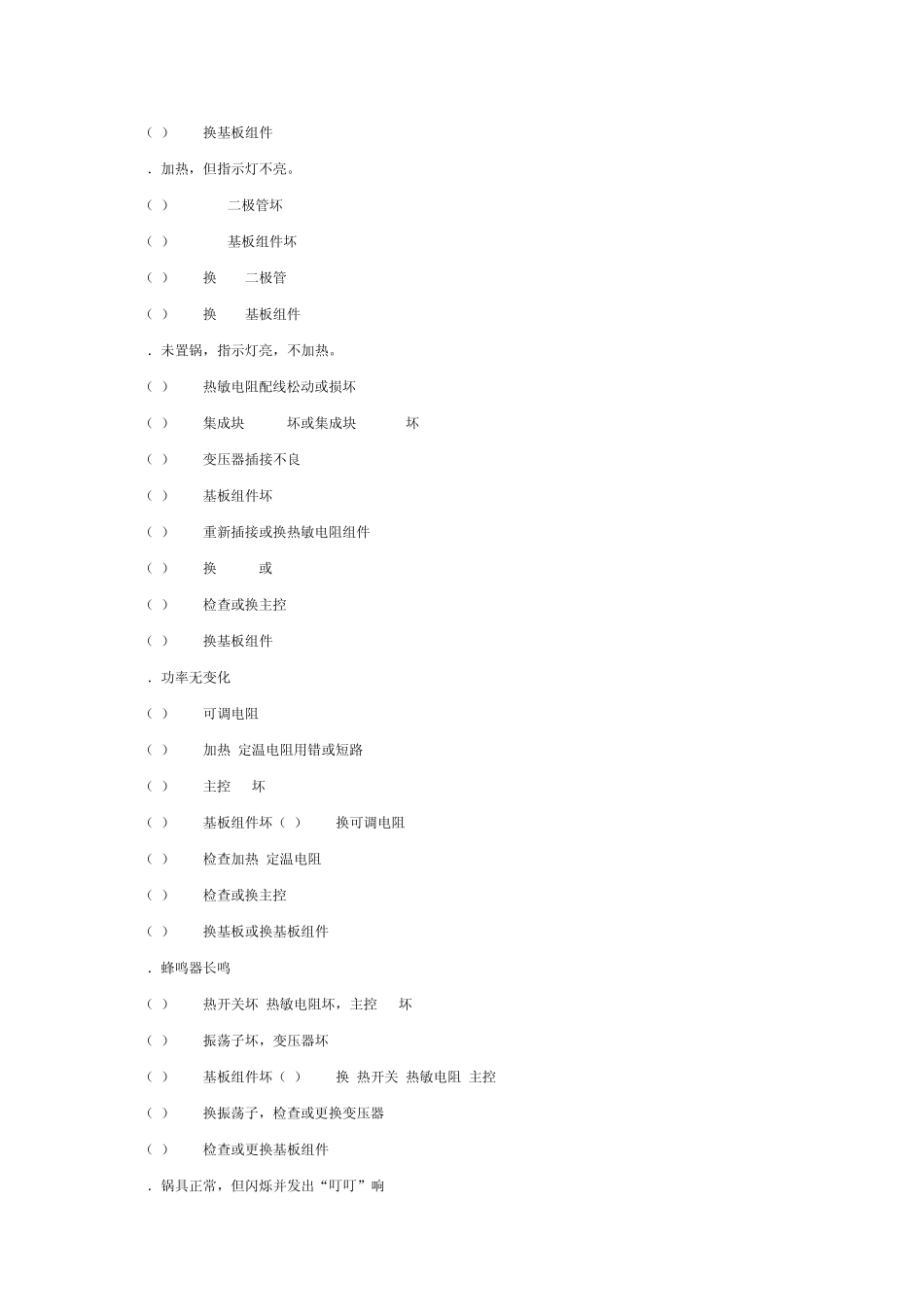 电磁炉常见故障现象_第2页