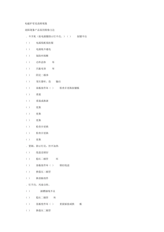电磁炉常见故障现象