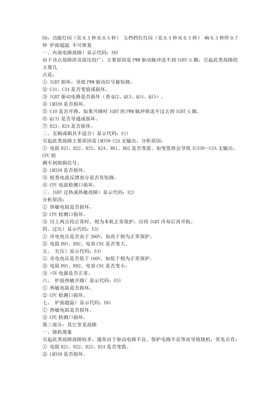 电磁炉故障代码大全_第2页