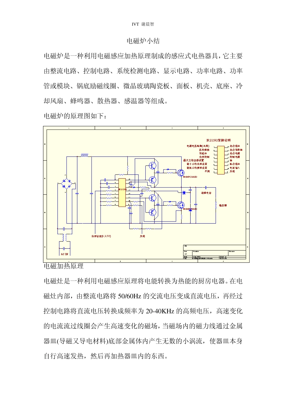 电磁炉总结谢晨智_第1页