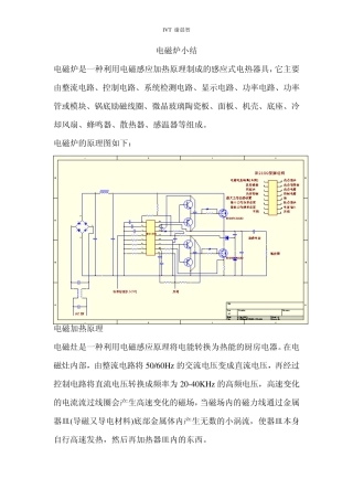 电磁炉总结谢晨智