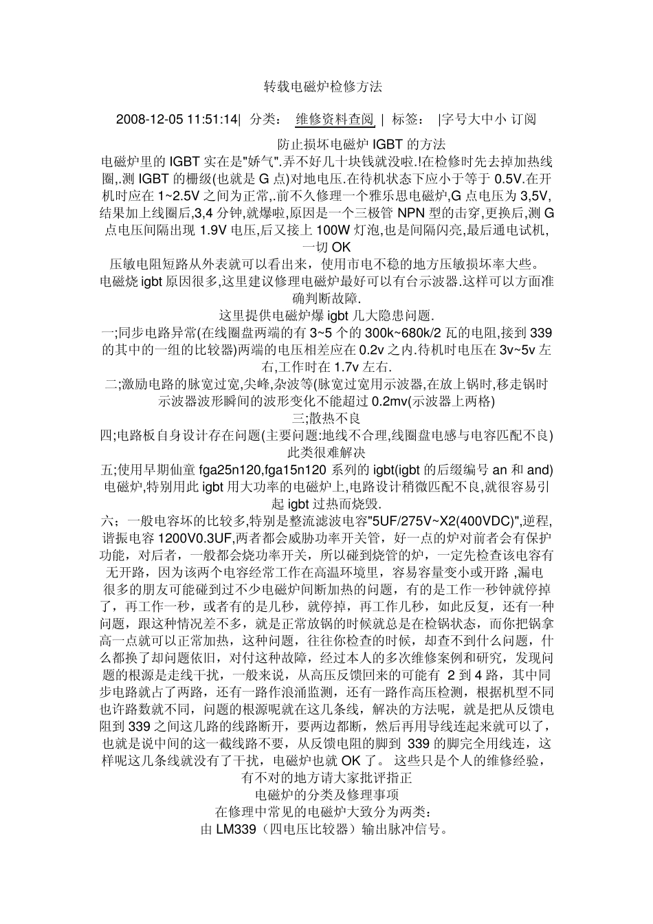 电磁炉检修方法_第1页