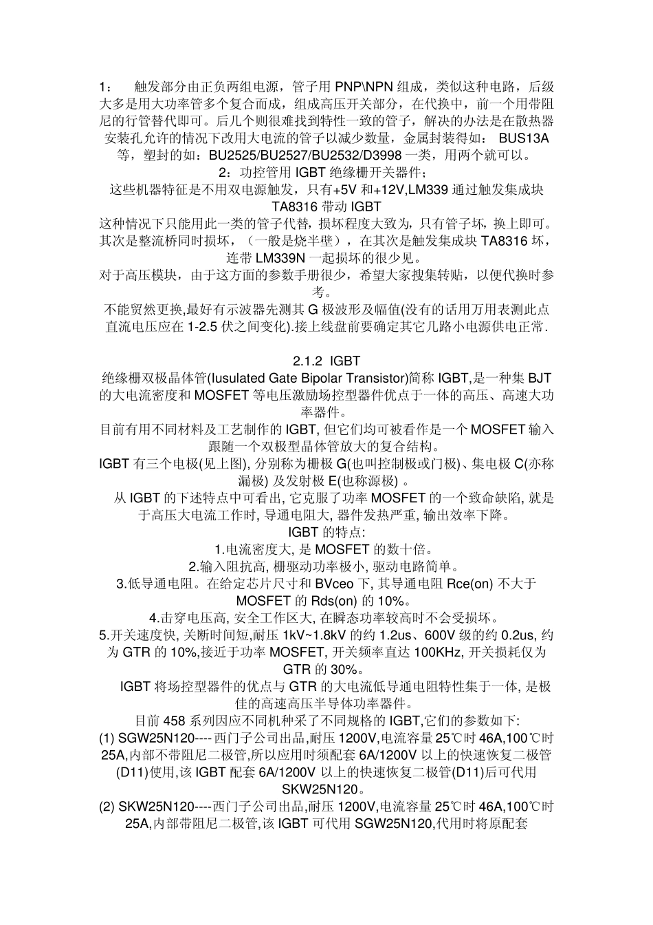 电磁炉检修方法_第2页