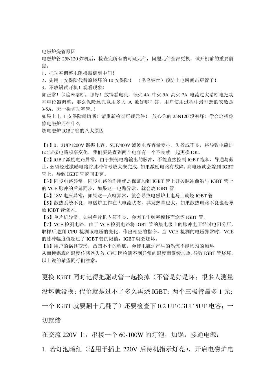 电磁炉烧IGBT管子原因_第1页