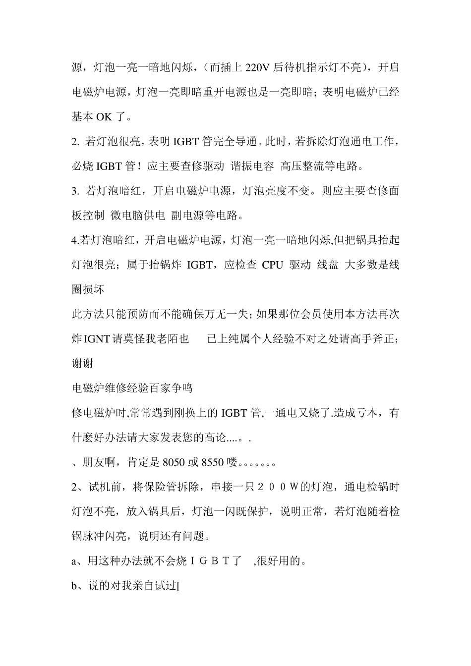 电磁炉烧IGBT管子原因_第2页
