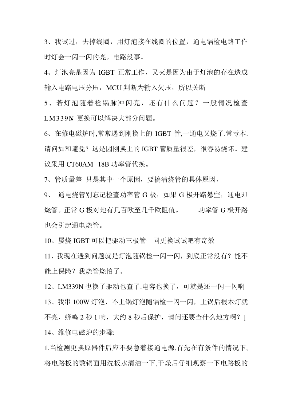 电磁炉烧IGBT管子原因_第3页