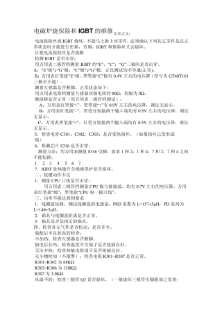 电磁炉烧保险和IGBT的维修