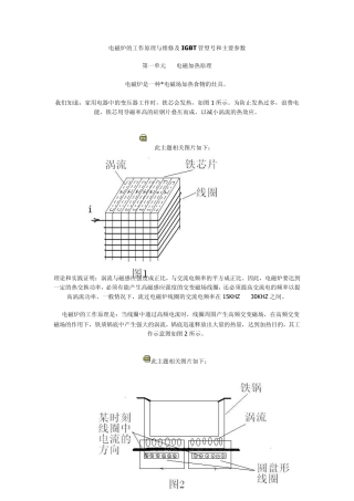 电磁炉的工作原理与维修及IGBT管型号和主要参数