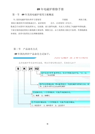 电磁炉维修手册(更改)228