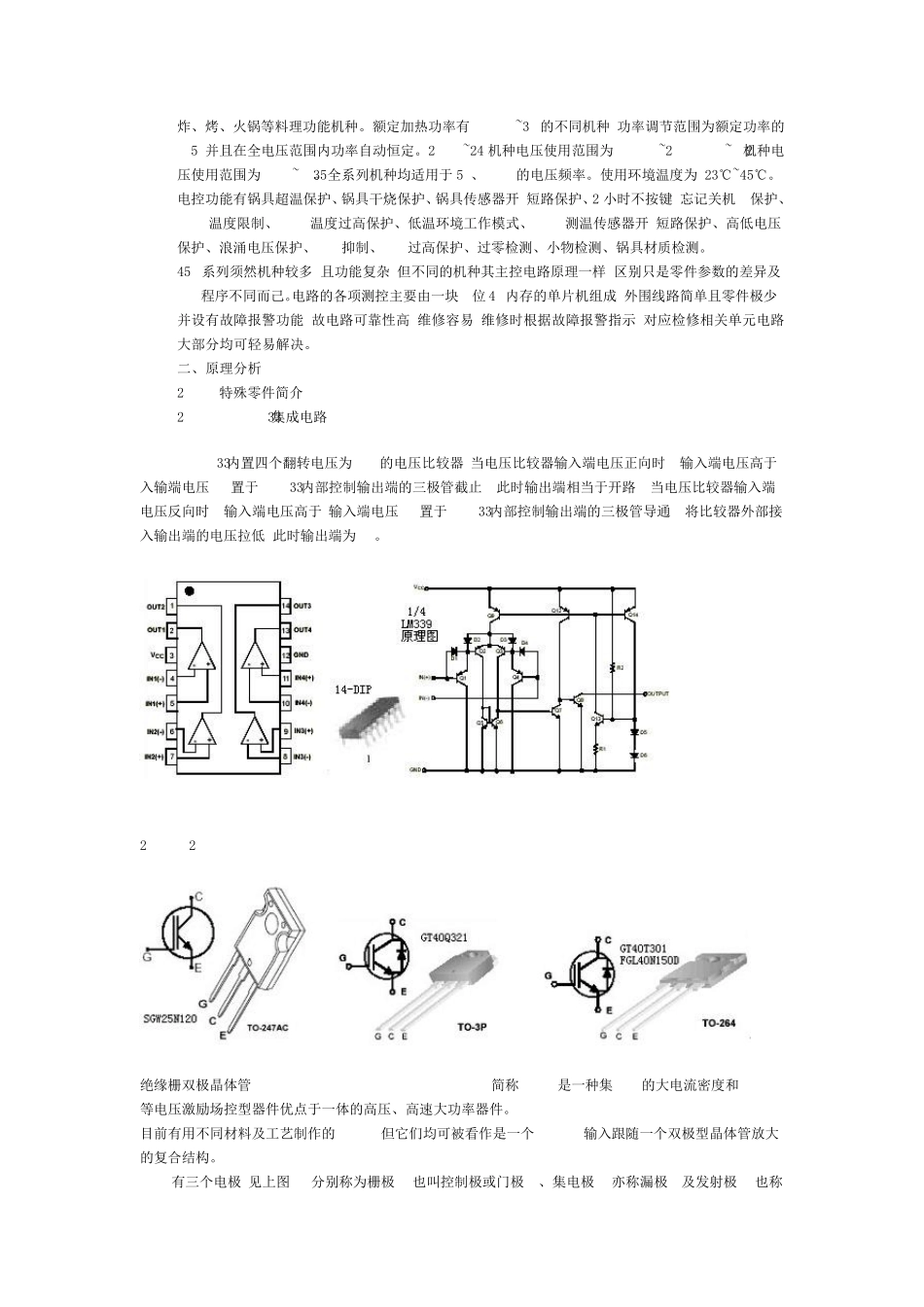 电磁炉维修手册_第2页