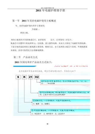 电磁炉维修手册2011