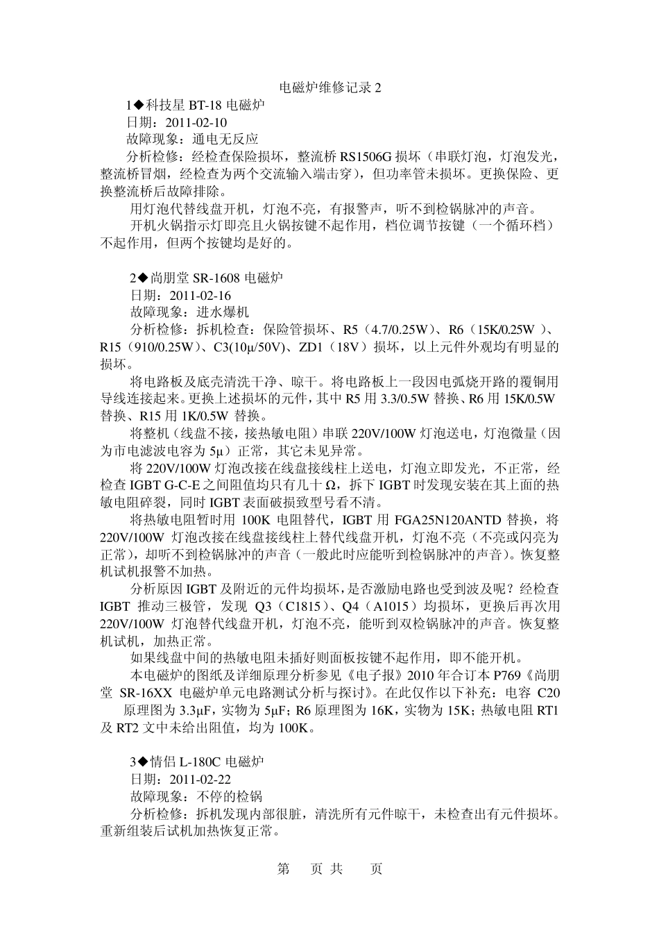 电磁炉维修记录2_第1页