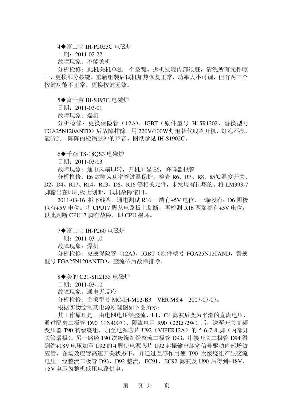 电磁炉维修记录2_第2页