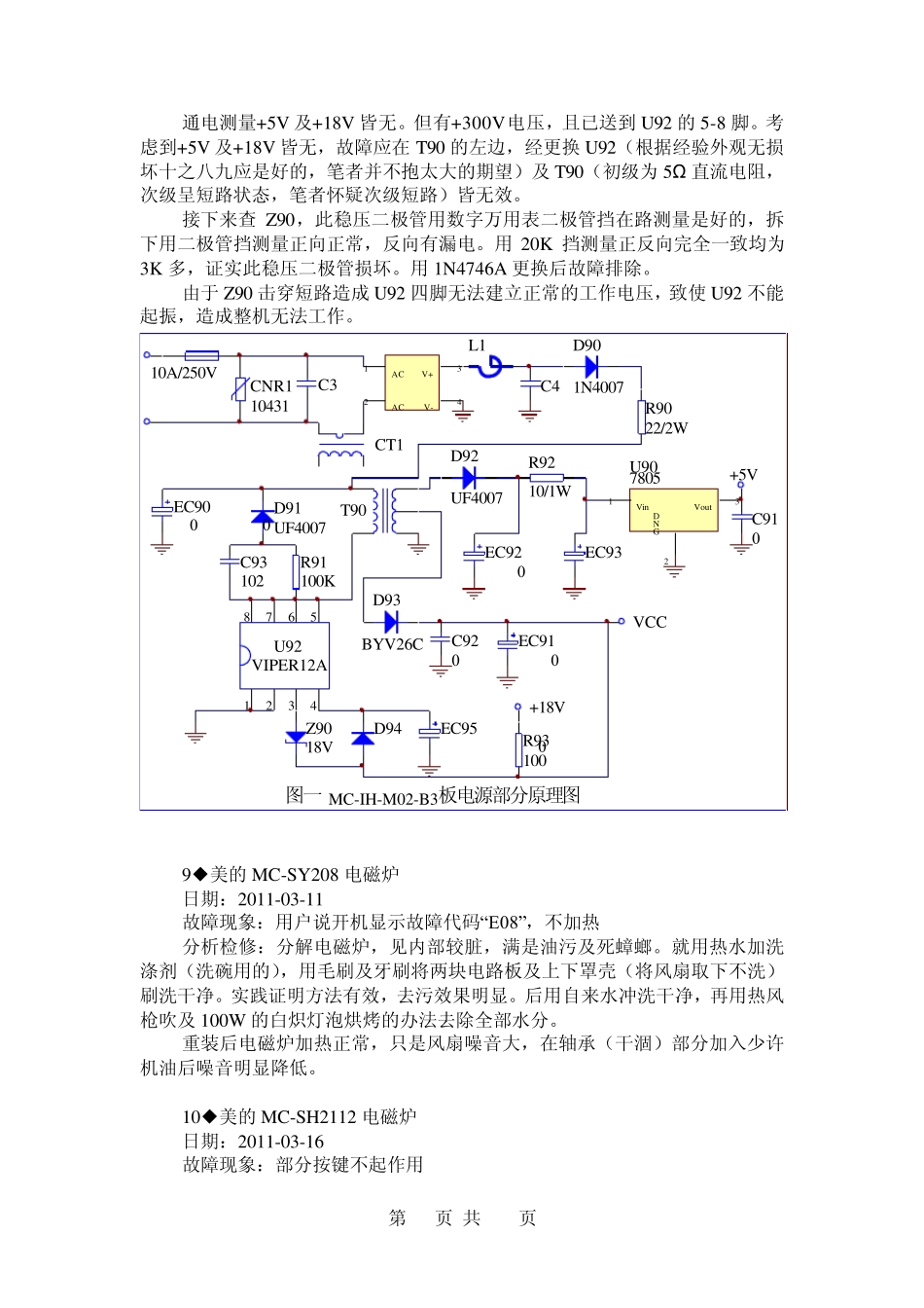 电磁炉维修记录2_第3页