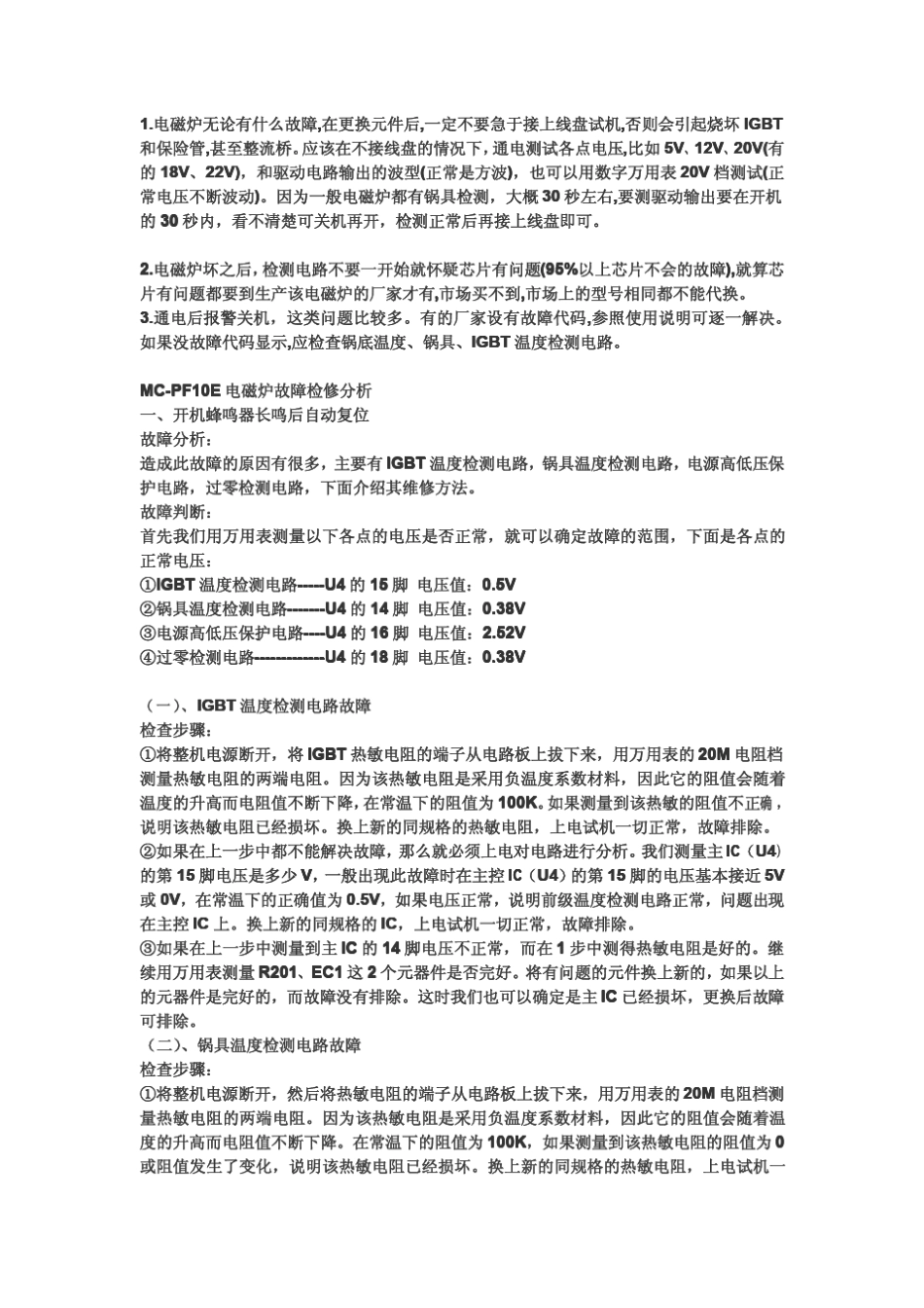 电磁炉维修：电磁炉屡烧功率管_第1页