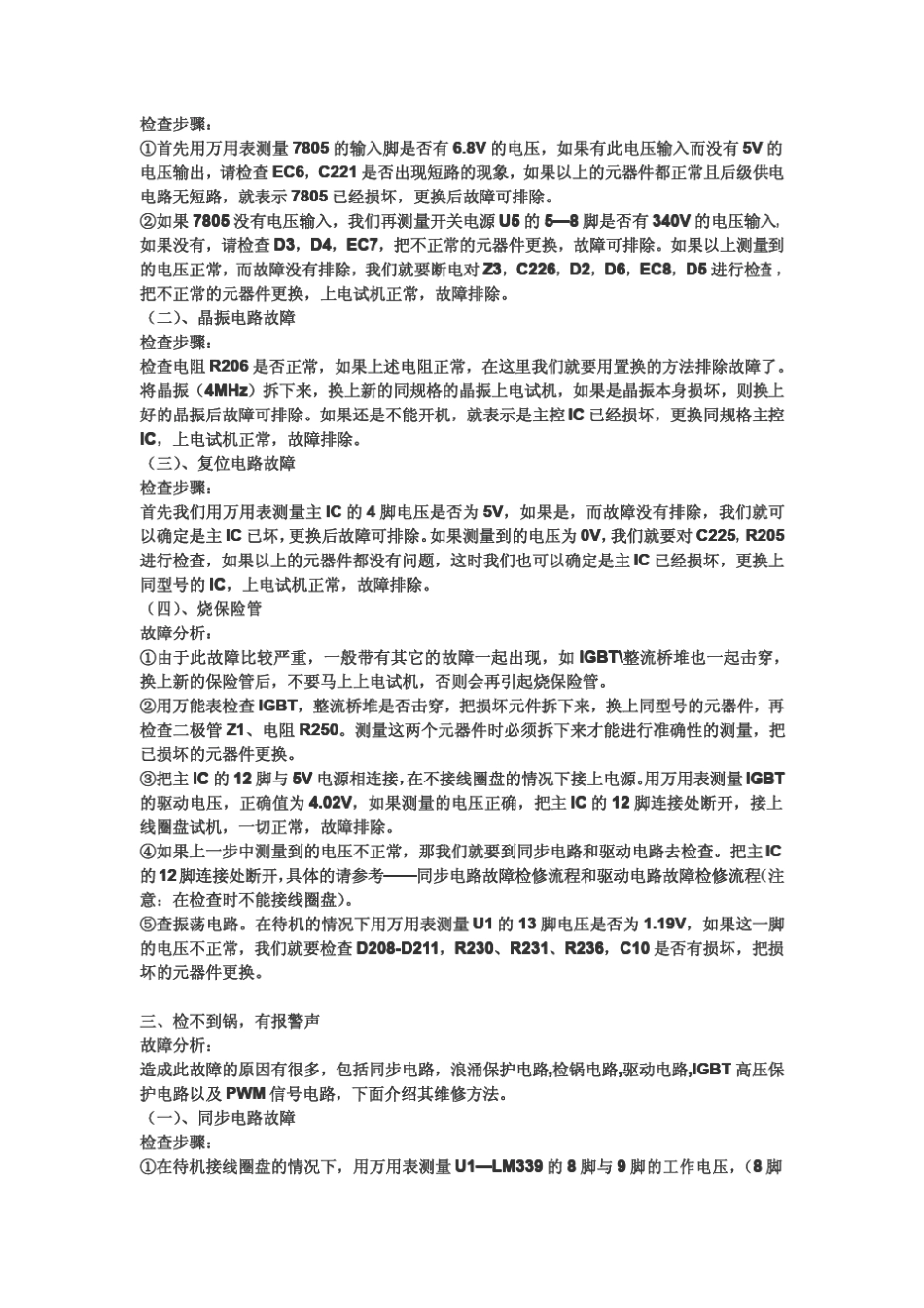 电磁炉维修：电磁炉屡烧功率管_第3页