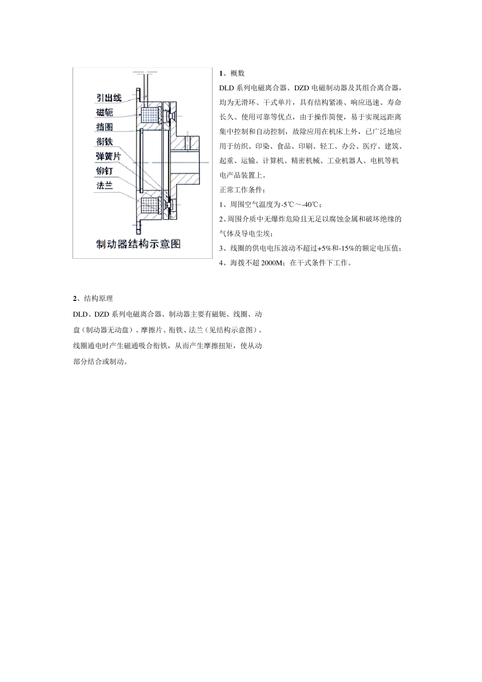 电磁离合器及制动器_第1页