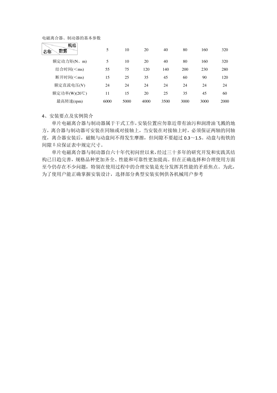 电磁离合器及制动器_第2页