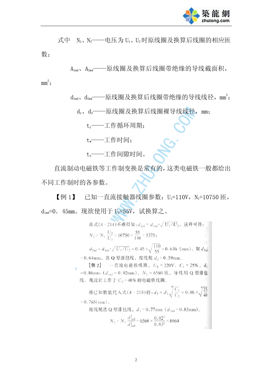 电磁线圈参数的换算和简化计算_第2页