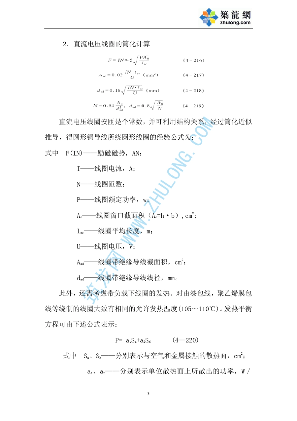 电磁线圈参数的换算和简化计算_第3页