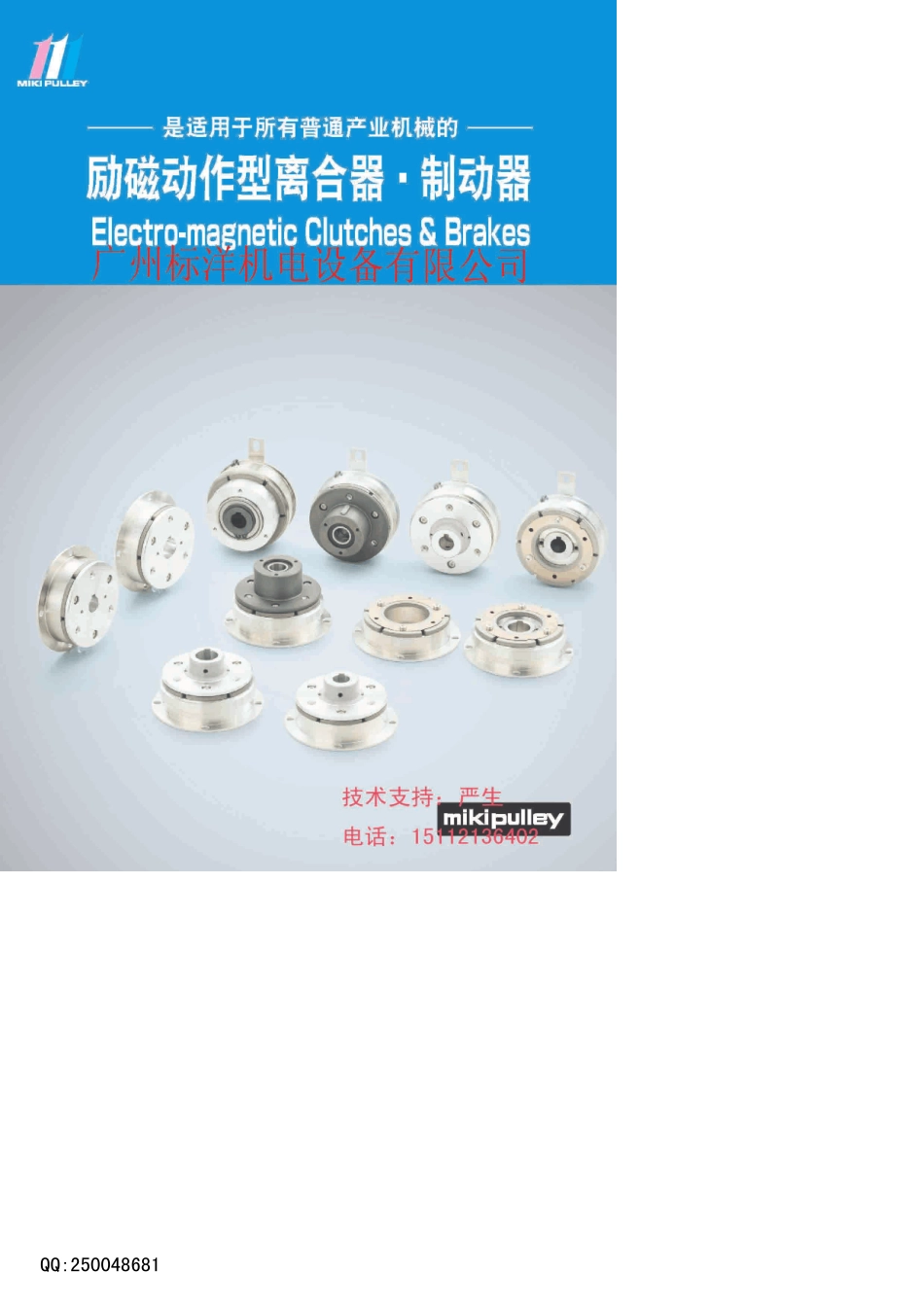 电磁离合器、刹车器、安装与应用_第2页