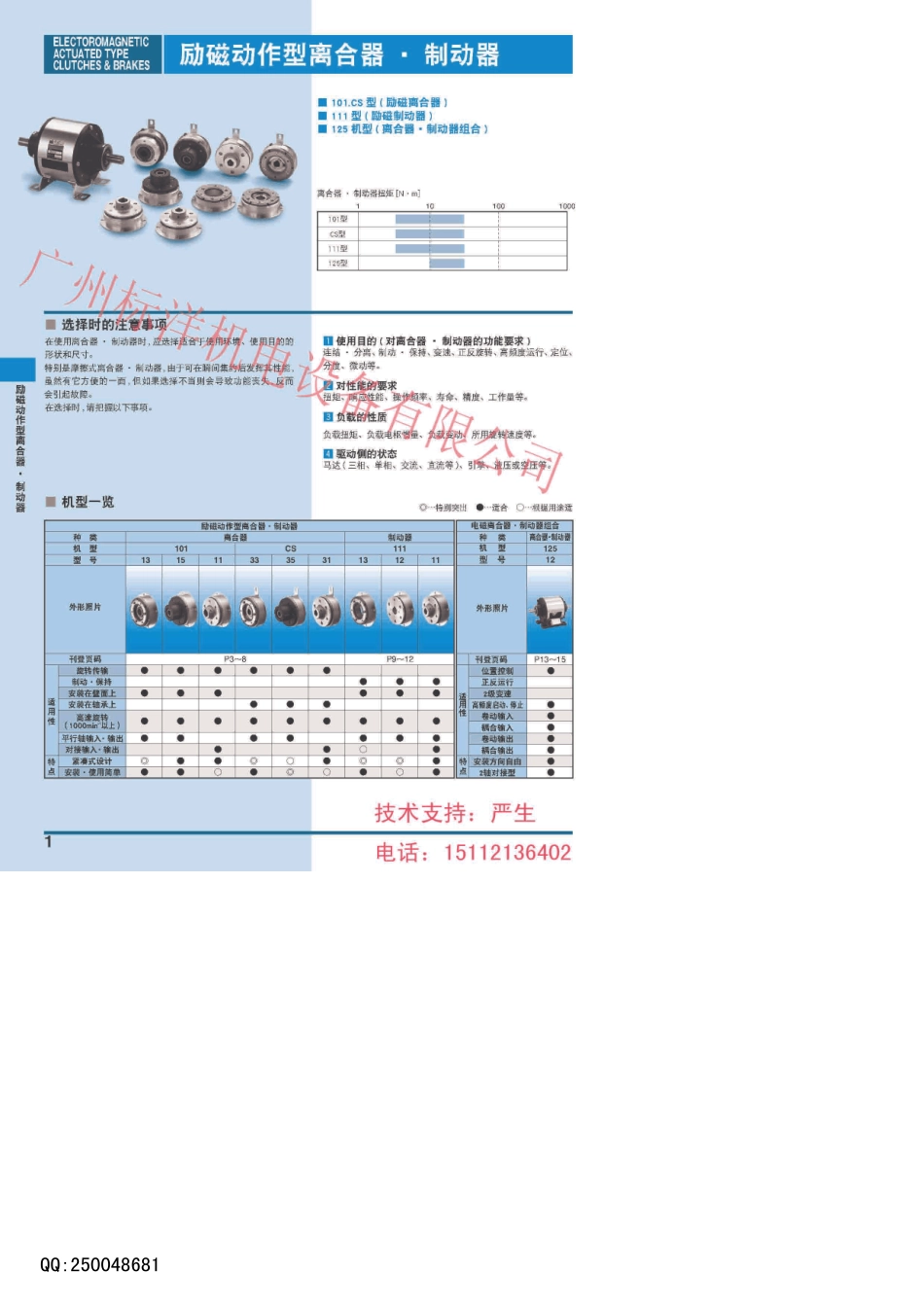 电磁离合器、刹车器、安装与应用_第3页