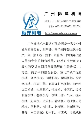 电磁离合器、刹车器、安装与应用