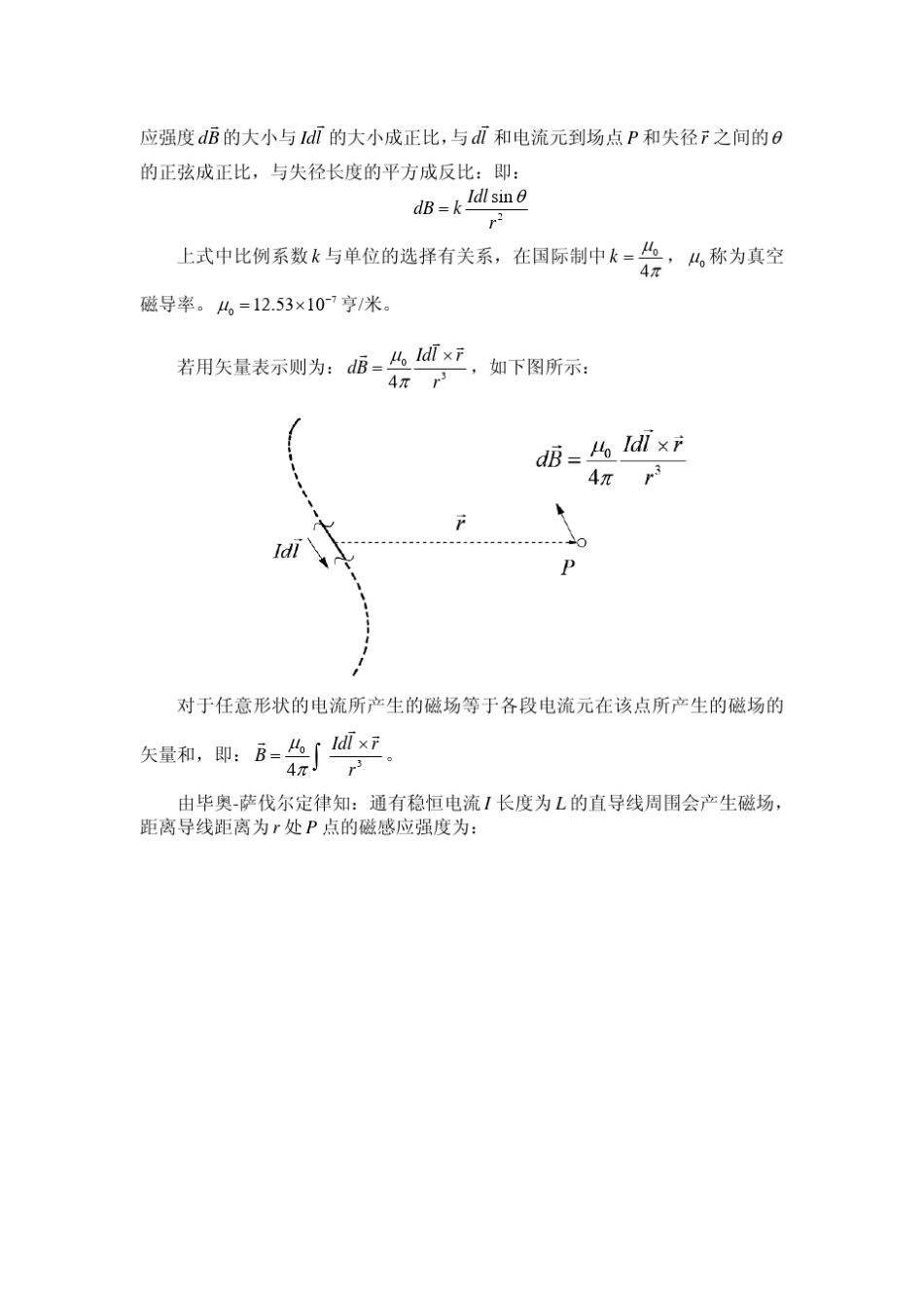 电磁组竞赛车模设计参考方案1_第2页