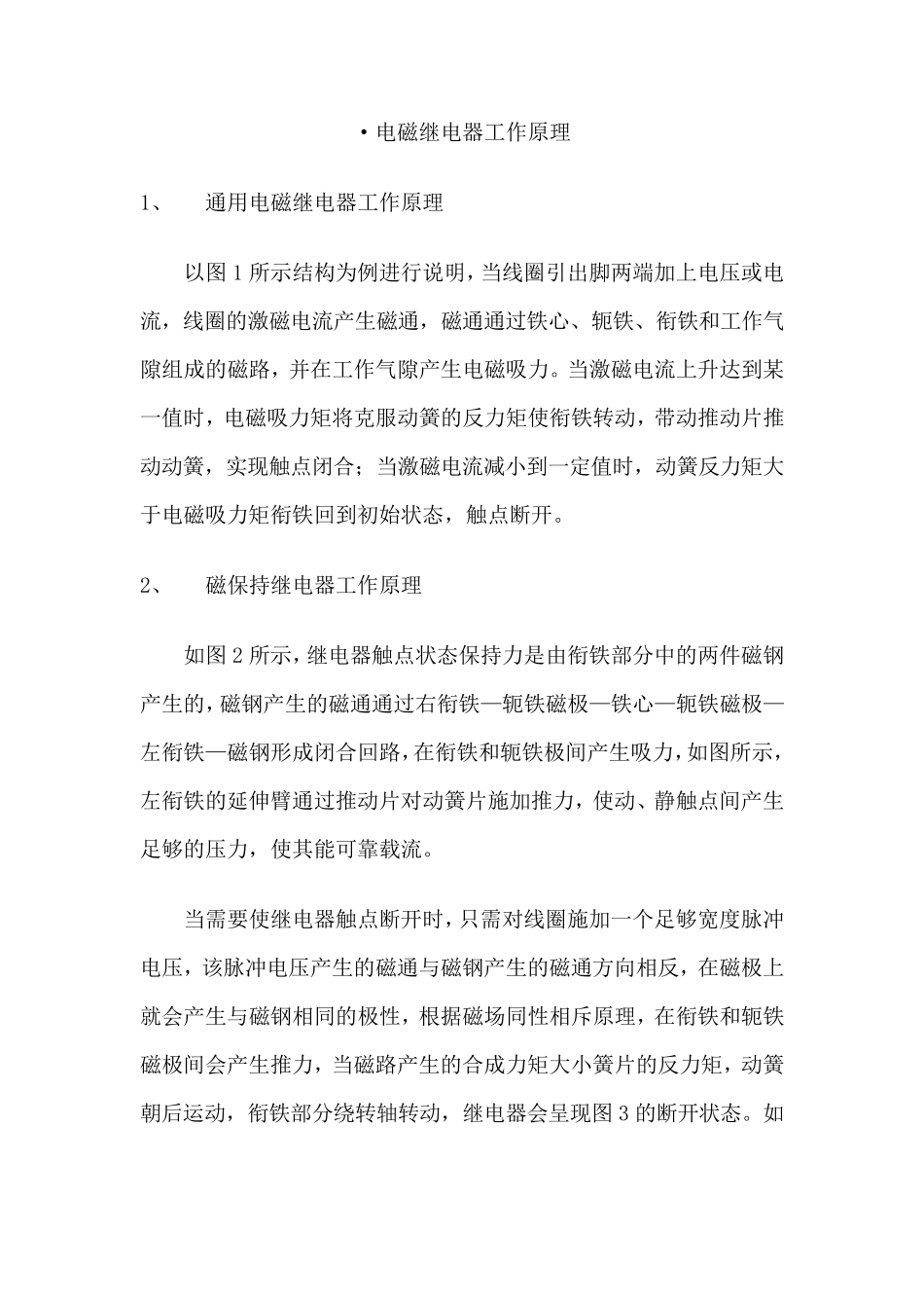 电磁继电器工作原理_第1页