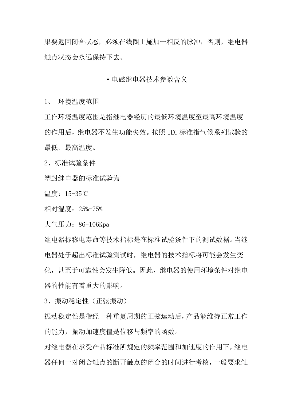 电磁继电器工作原理_第2页
