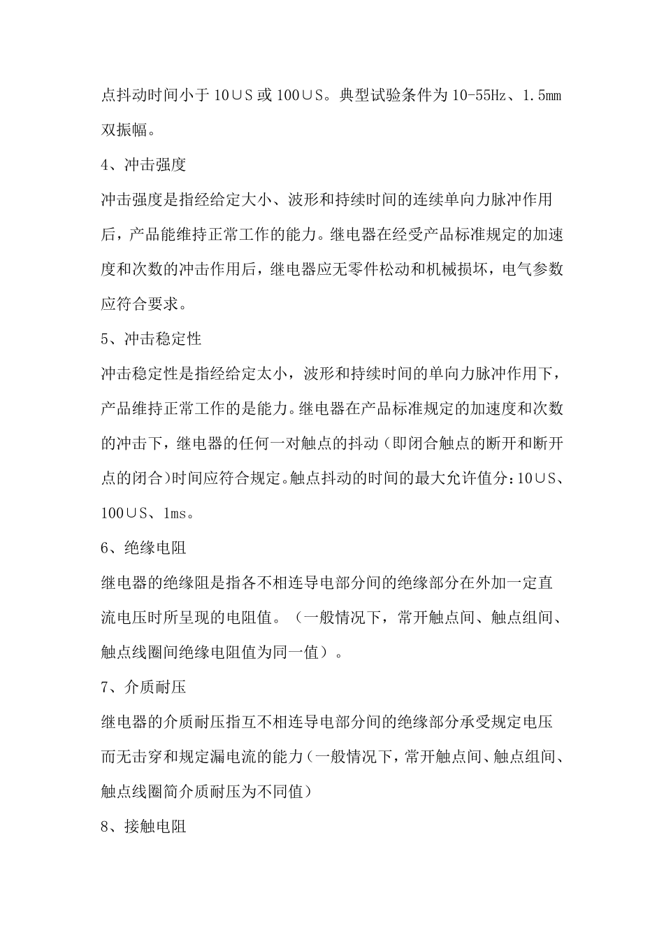 电磁继电器工作原理_第3页