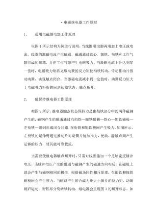电磁继电器工作原理
