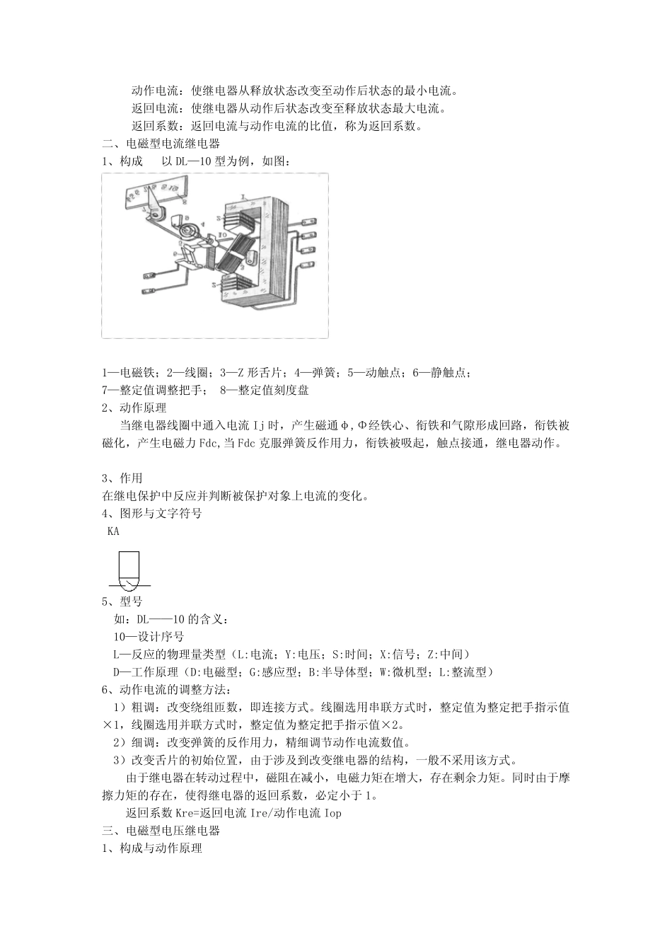 电磁继电器的工作原理及检验方法_第3页