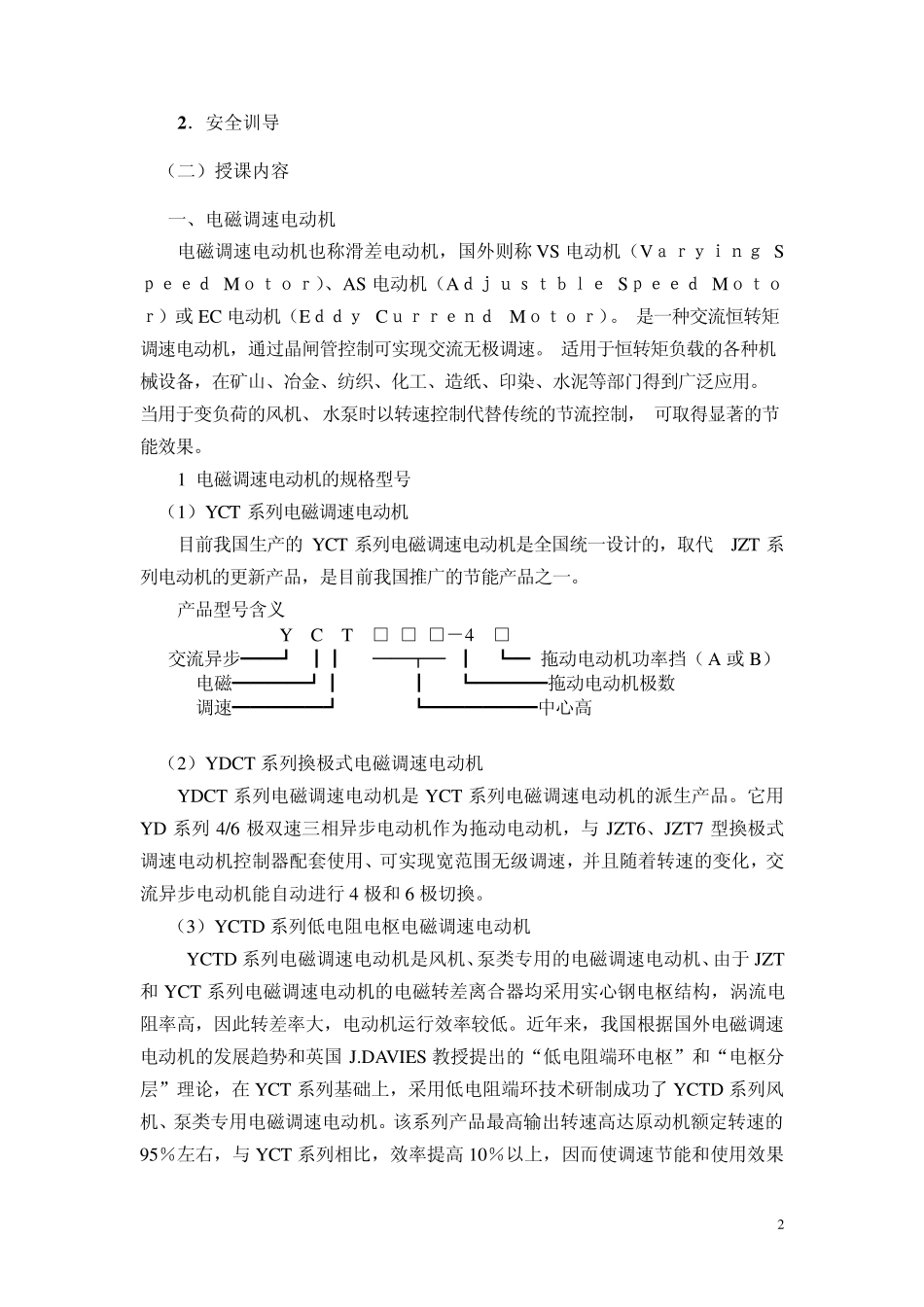 电磁调速电动机_第2页