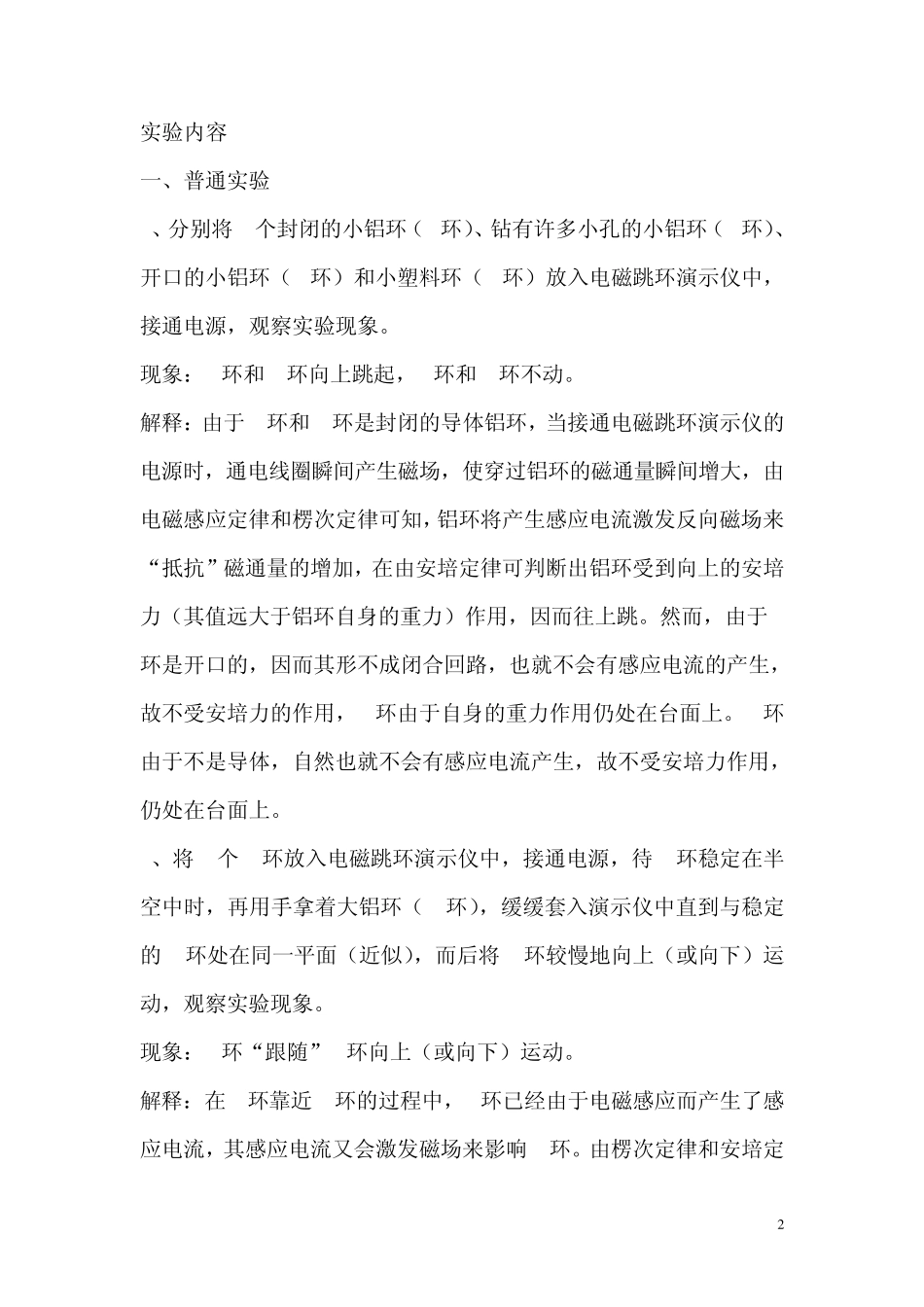 电磁跳环演示实验报告_第2页