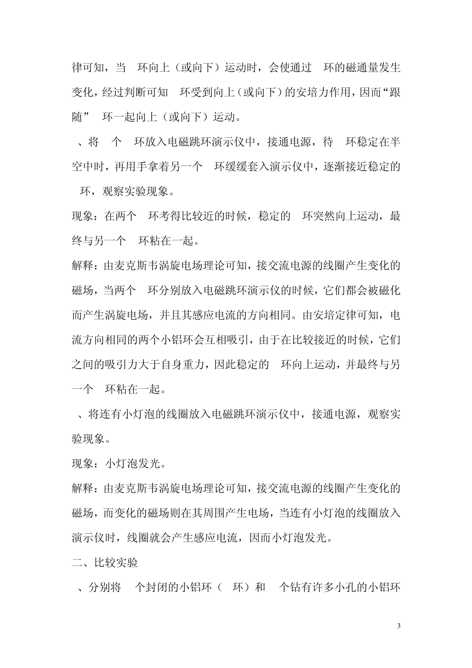 电磁跳环演示实验报告_第3页